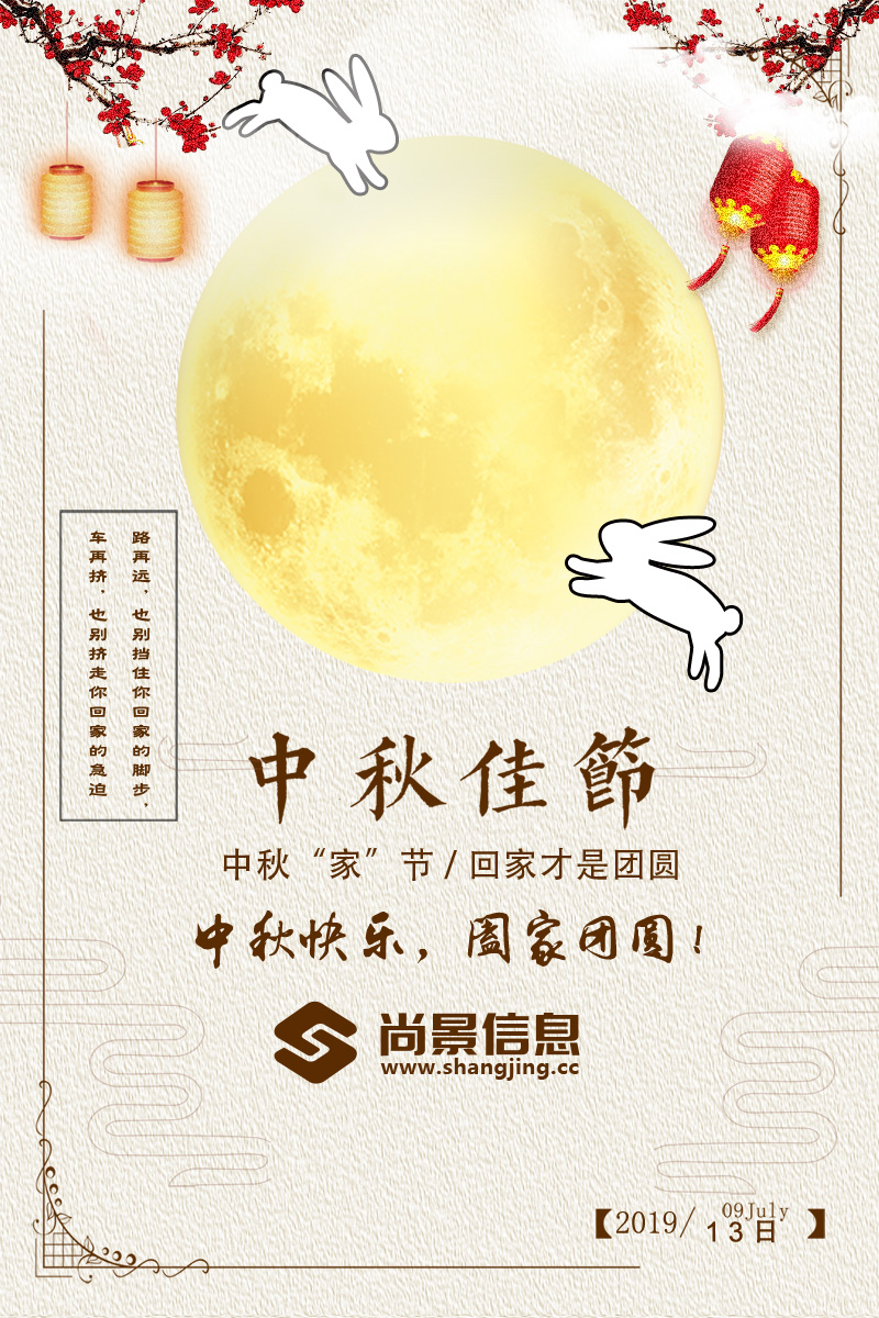 结合公司实际情况,2019年中秋节放假调休日期为:9月13日至9月15日